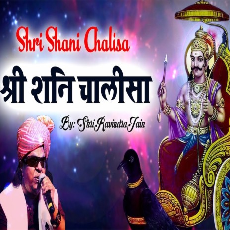 Shri Shani Chalisa | Boomplay Music