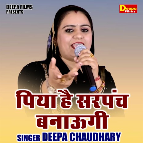 Piya Hai Sarpanch Banaugi | Boomplay Music