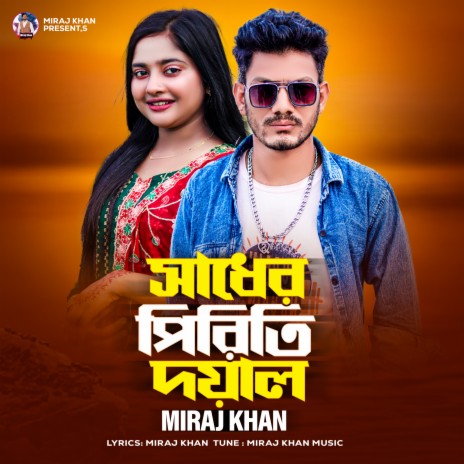 Sadher Piriti Doyal ft. Msr Sohel Rana | Boomplay Music