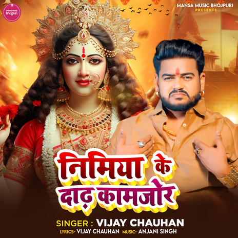 Nimiya Ke Dadh Kamjor | Boomplay Music