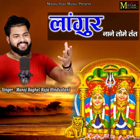 Langur Nane Tome Tant | Boomplay Music