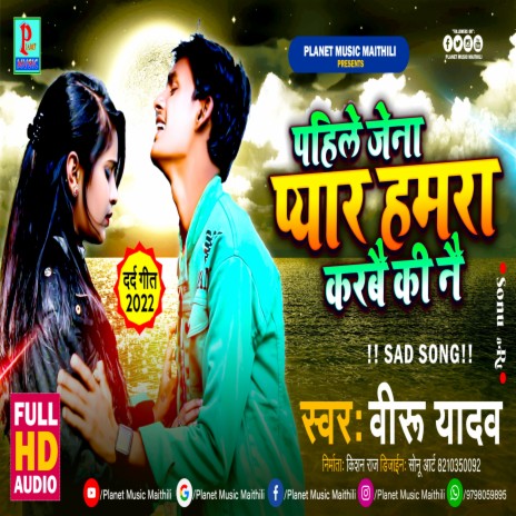 Pahile Jena Pyar Humra Karbai Ki Nay (Maithili) | Boomplay Music