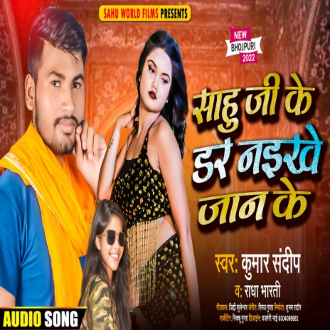 Sahu Ji Ke Dar Naikhe Jaan Ke (Bhojpuri) ft. Radha Bharti | Boomplay Music