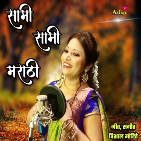Sami Sami Marathi ft. Chaitrali raje Vishal Mohite
