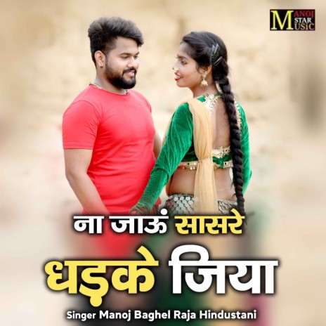 Na Jaun Sasre Dhadke Jiya | Boomplay Music