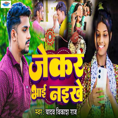 Jekar Bhai Naikhe | Boomplay Music