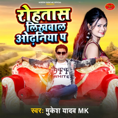 Rohtas Likhwal Odhaniya Pa (Bhojpuri) | Boomplay Music