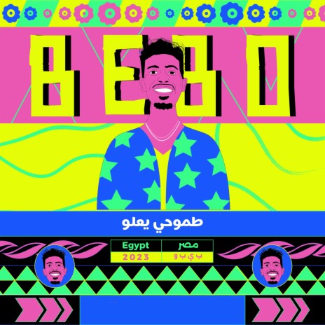 Tomo7y Ya3lo | Boomplay Music