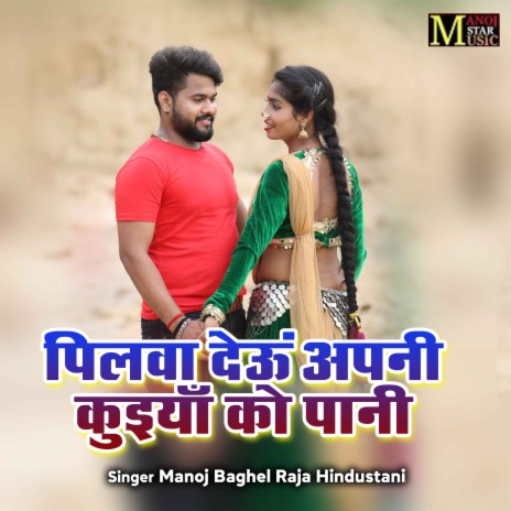 Pilwaye Deun Apni Kuiya Ko Pani | Boomplay Music