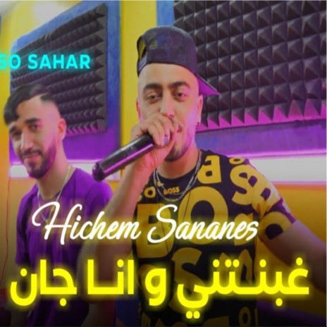 Ghabnetni W Ana Jeune | Boomplay Music