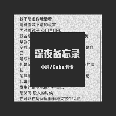 深夜备忘录 ft. KAKA卡卡 | Boomplay Music