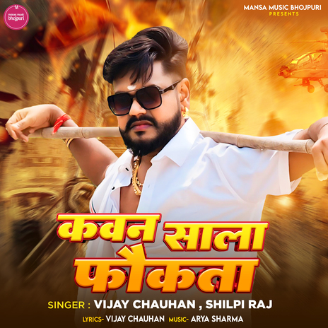 Kaun Sala Faukata | Boomplay Music