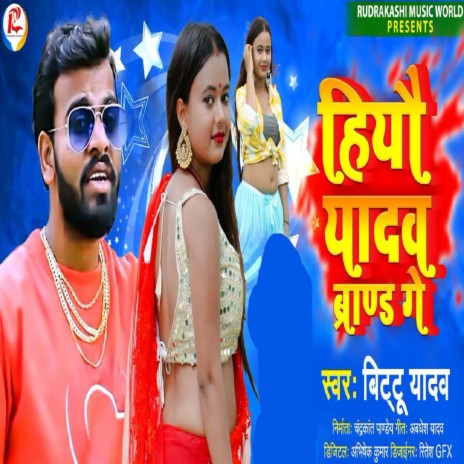 Heyo Yadav Brand Ge | Boomplay Music