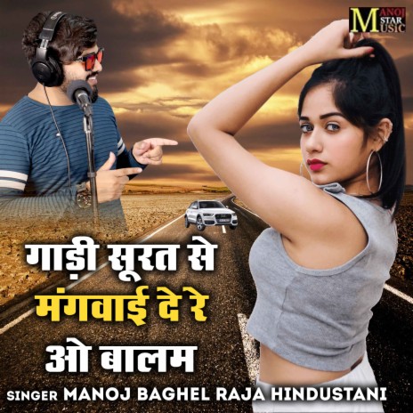 Gadi Surat Se Mangwade Re O Balam | Boomplay Music