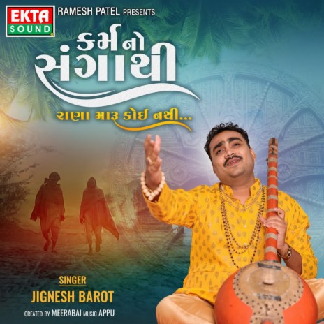 Karmano Sangathi Rana Maru Koi Nathi | Boomplay Music