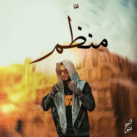 منظّم | Boomplay Music