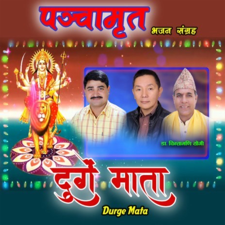 DURGE MATA | Boomplay Music