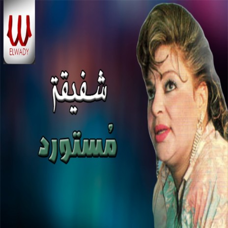 مُستورد | Boomplay Music