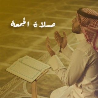 Friday Prayer صلاة الجمعة