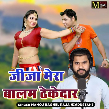 Jiji Mera Balam Thekedar | Boomplay Music