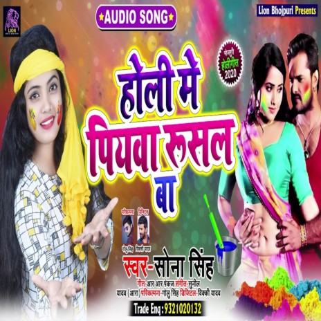 Holi Me Piyawa Rusal Ba | Boomplay Music