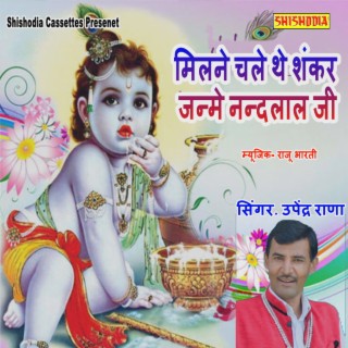 Milne Chale Hai Shankar Janme Nandlal Ji