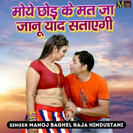 Moye Chhod Ke Mat Ja Jaanu Yad Satayegi | Boomplay Music