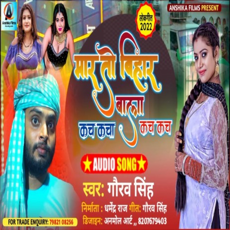 Mar To Bihar Wala Kach Kacha Kach Kach (Bhojpuri) | Boomplay Music