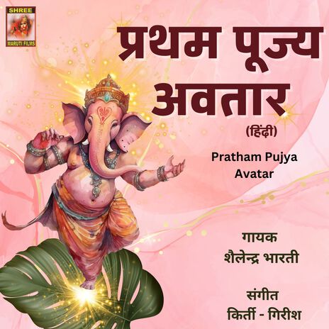 Pratham Pujya Avatar | Boomplay Music