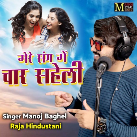 Mere Sang Me Chaar Saheli | Boomplay Music