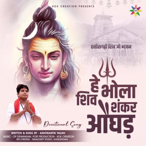 He Bhola Shiv ft. Kantikartik | Boomplay Music