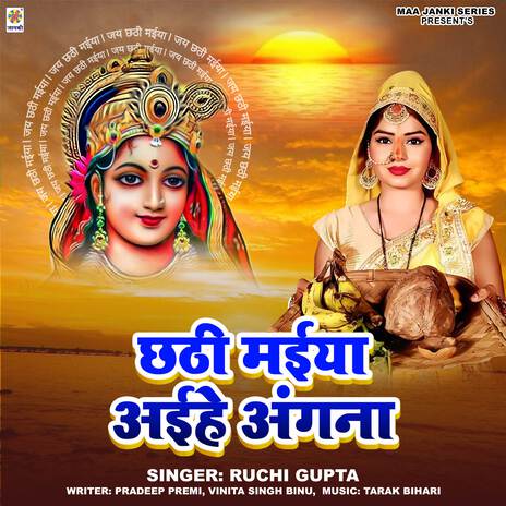 Chhathi Maiya Aiehe Angna | Boomplay Music