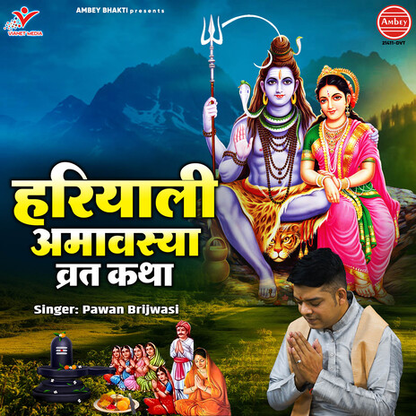 Hariyali Amavasya Vrat Katha | Boomplay Music