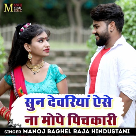 Sun Devariya Aise Ma Maro Mope Pichkari | Boomplay Music