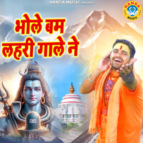 Bhole Bam Lehari Gaale Ne | Boomplay Music