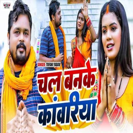 Chal Banke Kanwariya | Boomplay Music