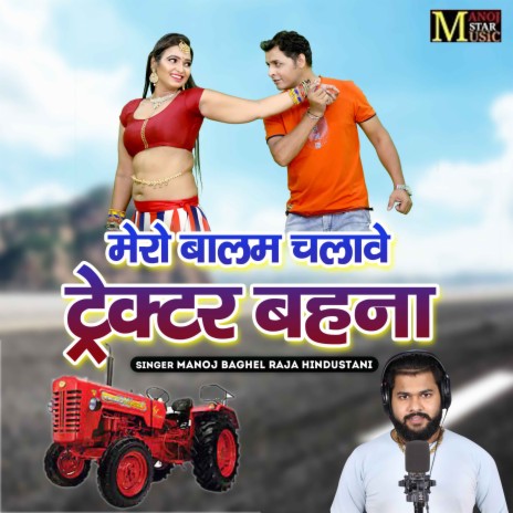 Mero Balam Chalawe Tractor Behna | Boomplay Music