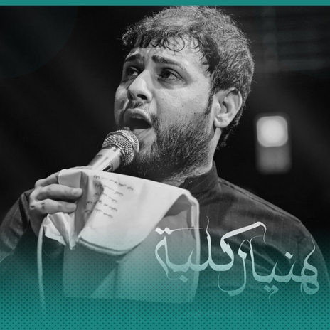 هنيال كلبة | Boomplay Music