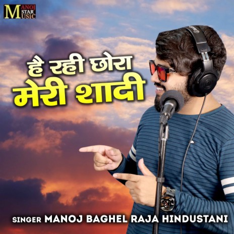 Hai Rahi Chhora Meri Shadi | Boomplay Music