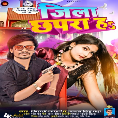 Jila Chapra Ha ft. kajal singh chanda | Boomplay Music