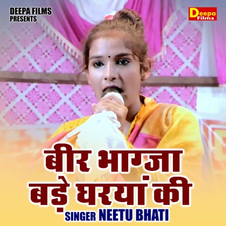 Veer Bhagy Bade Gharon Ki | Boomplay Music