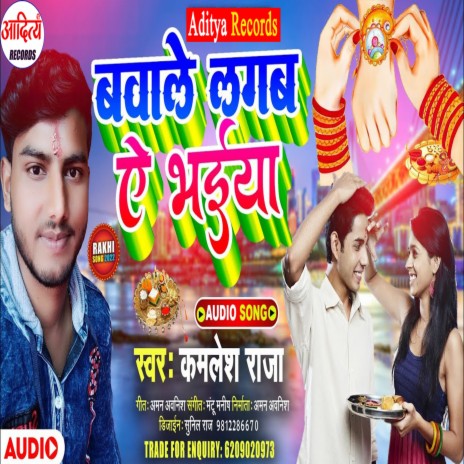 Bawale Lagab Ye Bhaiya (Bhojpuri) | Boomplay Music