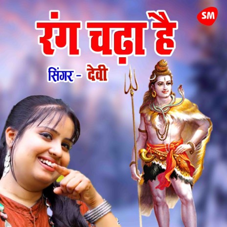 Rang Chadha Hai Mujh Par Kesariya | Boomplay Music