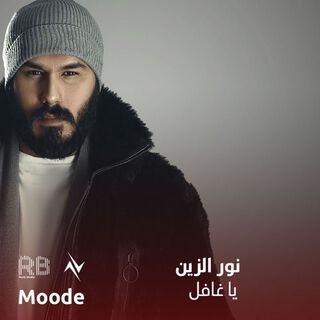 يا غافل