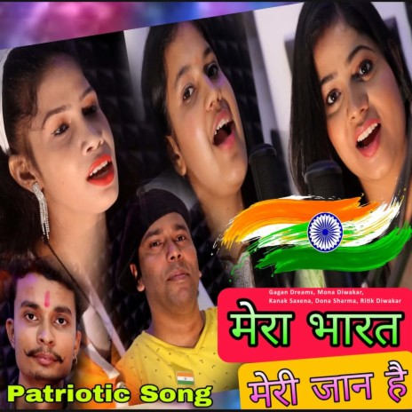Mera Bharat Meri Jaan Hai ft. Mona Diwakar, Kanak Saxena, Dona Sharma & Ritik Diwakar | Boomplay Music