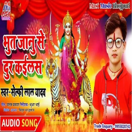 Bhut Janu Se Dur Kailas (Bhojpuri) | Boomplay Music