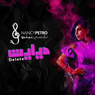 Delete Nancy Petro | ديليت نانسي بيترو