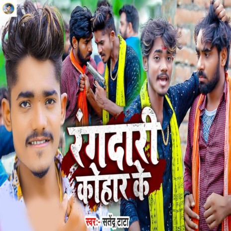 Rangdari Kohar Ke | Boomplay Music