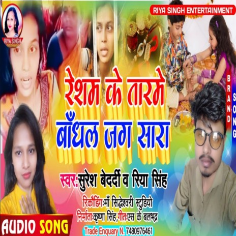 Resham Ke Tarme Bandhal Jag Sara (Maithili) ft. Suresh Bedardi | Boomplay Music