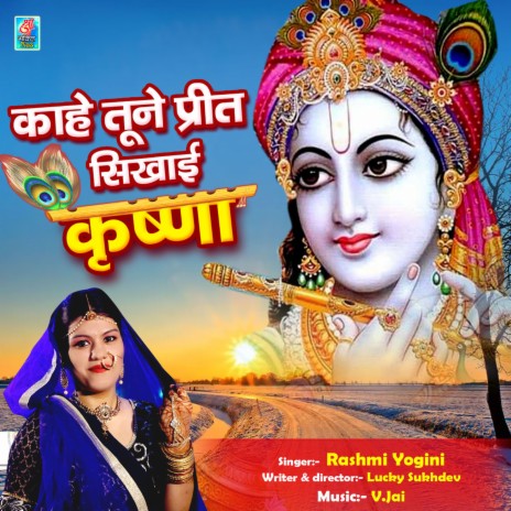 Kahe Tune Preet Lagayi Krishna (Hindi)